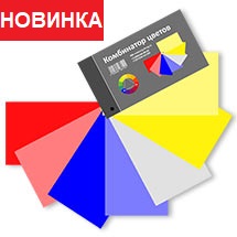 Комбинатор цветов